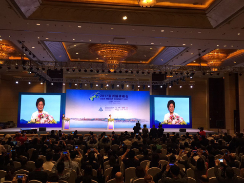 2017年亚洲媒体峰会在青岛开幕